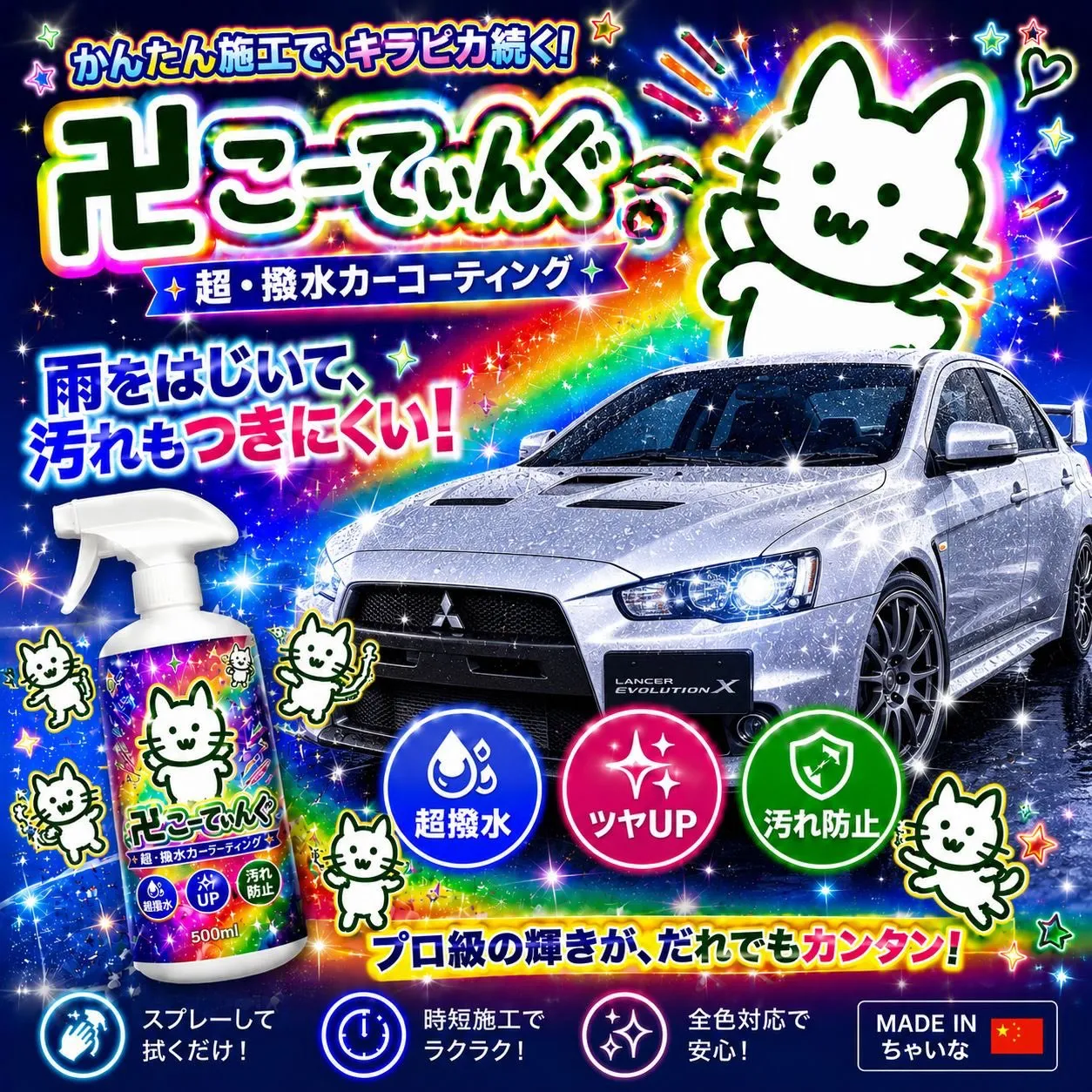 卍こーてぃんぐ